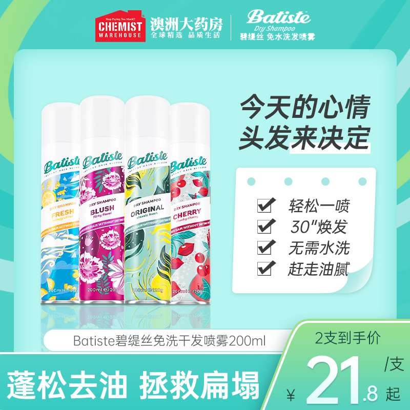 Batiste碧缇丝干发喷雾免洗头发去油蓬松干洗洗发水控油自然干爽