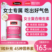 澳洲swisse斯维诗女士复合维生素女性钾镁营养素叶酸女维免疫力