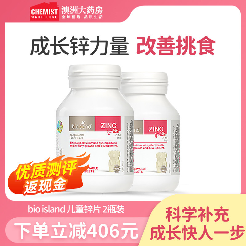 佰澳朗德bio island婴幼儿锌片*2瓶宝宝儿童补锌牛奶口味澳洲