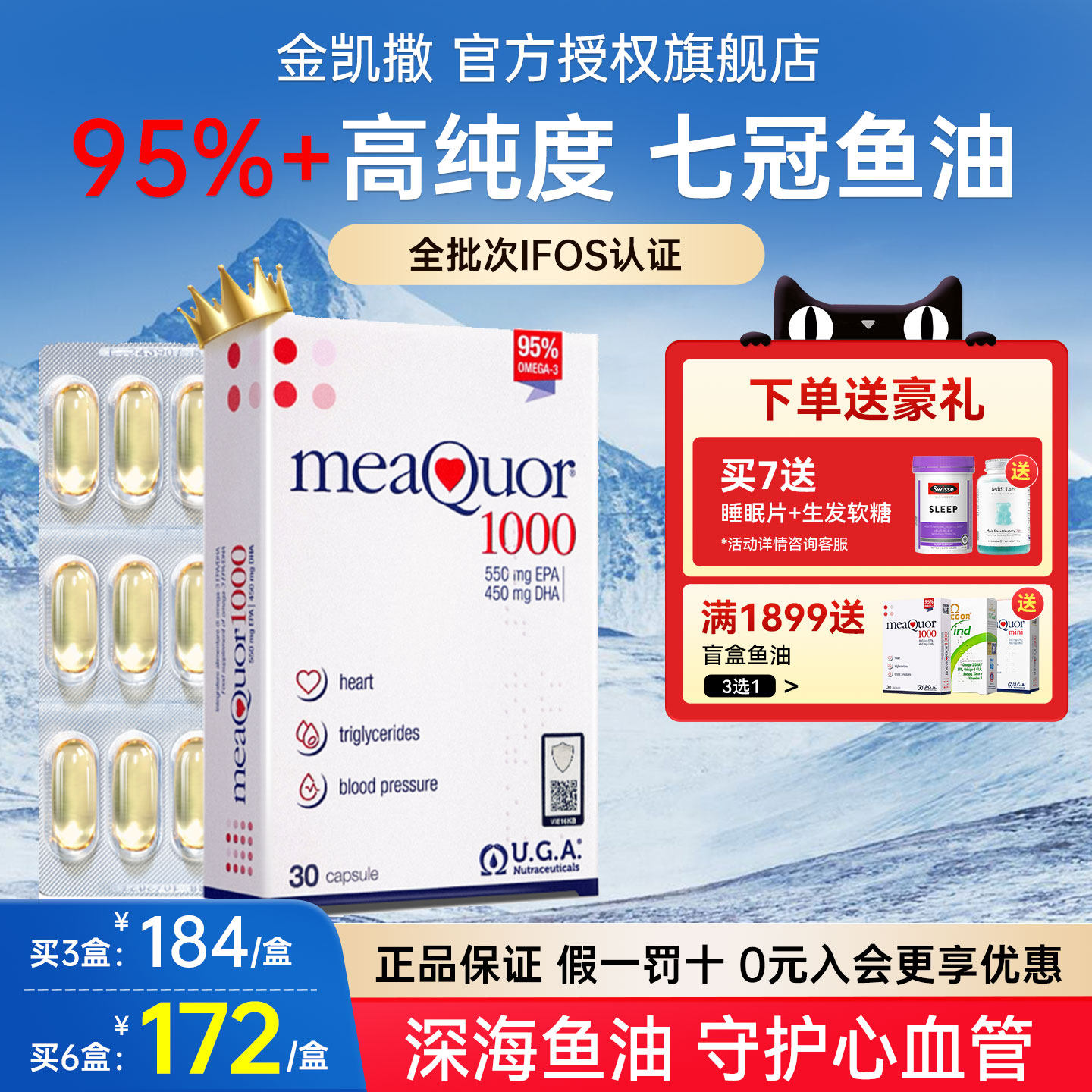 金凯撒鱼油omega3正品海外深海鱼油95%纯度成人软胶囊心血管鱼油