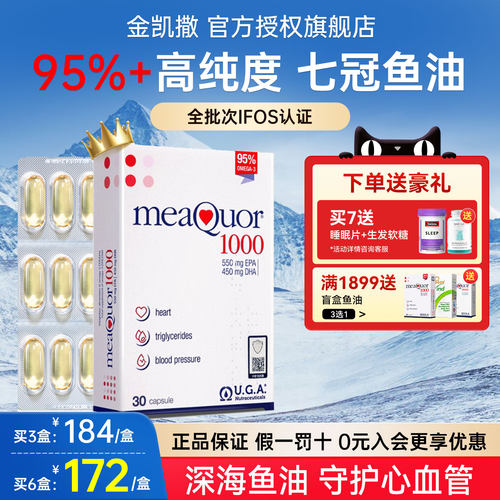 金凯撒95%高纯度omega3深海鱼油