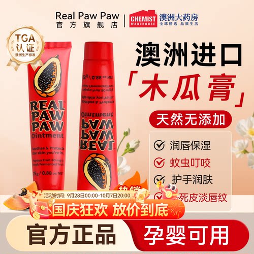 Real澳洲番Lucas木瓜膏保湿唇膏