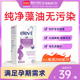 进口爱乐维Elevit藻油软胶囊DHA孕妇专用全孕期哺乳期官方旗舰店