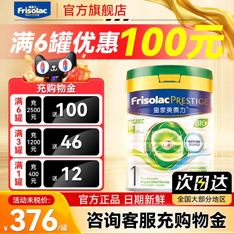 皇家美素佳儿1段港版HMO幼儿配方牛奶粉1段800g一段官方旗舰店