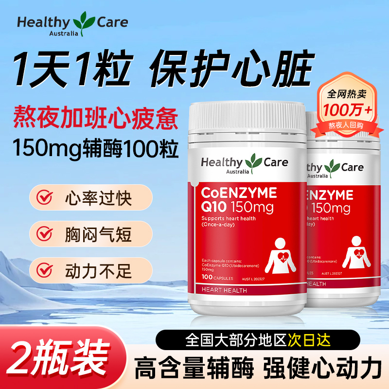 高浓度辅酶胶囊呵护心脏