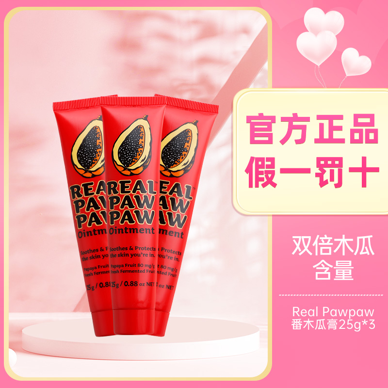 【双十一预售】RealPawPaw木瓜膏万能保湿滋润唇膏修护防裂唇3支