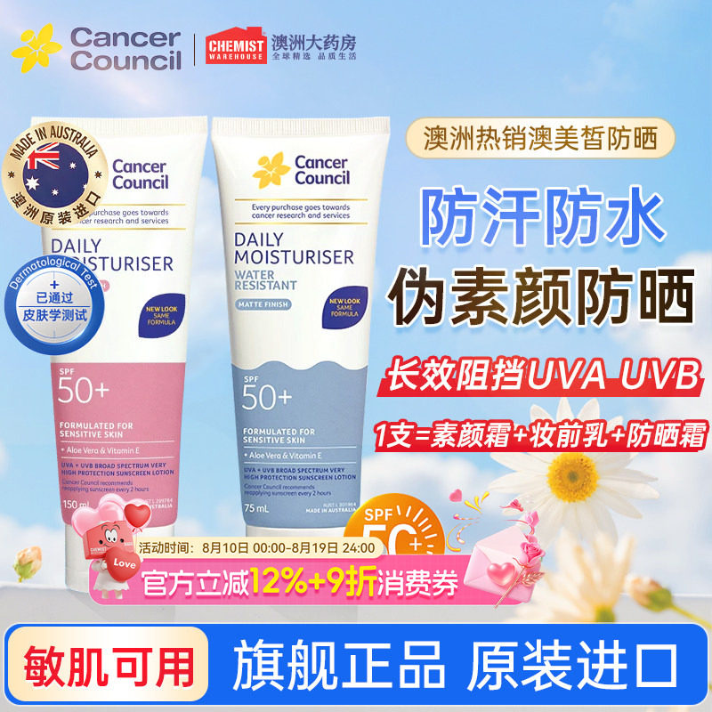 澳洲澳美皙高倍伪素颜防晒