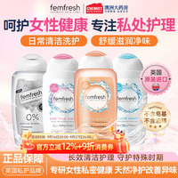 芳芯femfresh私处洗护液女性护理清洁日常洗护外阴洗液止痒正品
