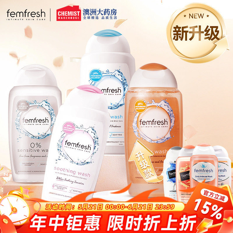 芳芯femfresh私处洗护液女性私密处护理清洁净味外阴洗液进口正品