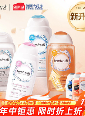 芳芯femfresh私处洗护液女性私密处护理清洁净味外阴洗液进口正品