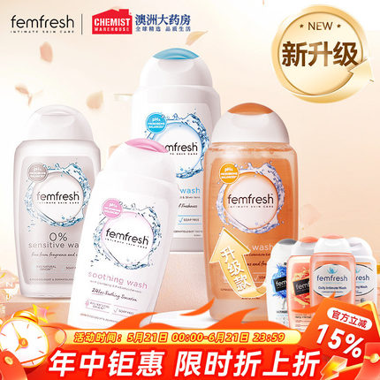芳芯femfresh私处洗护液女性私密处护理清洁净味外阴洗液进口正品
