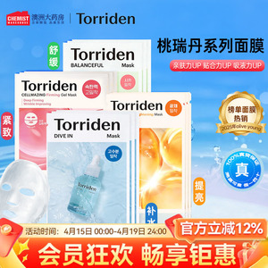 Torriden桃瑞丹玻尿酸补水贴片面膜积雪草修护胶原蛋白提亮紧致