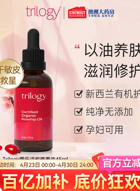 Trilogy萃乐活精华油紧致淡纹维稳修护换季以油养肤官旗正品