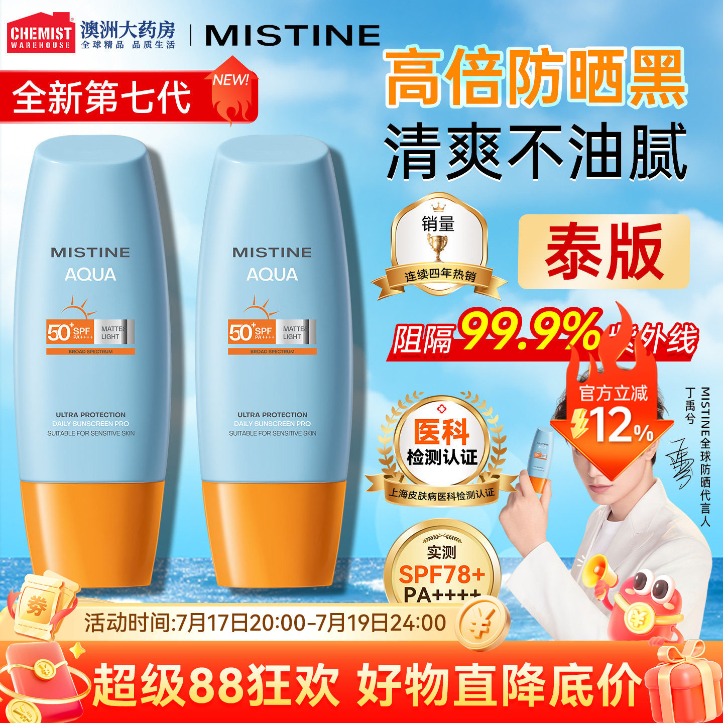 Mistine速干清爽高倍隔离防晒
