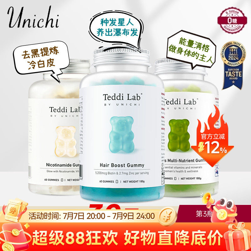 Unichi海盐养发小熊软糖澳洲teddilab生物素维生素护发官方旗舰店