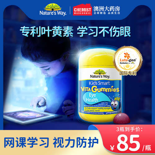 儿童叶黄素护眼Nature'sWay