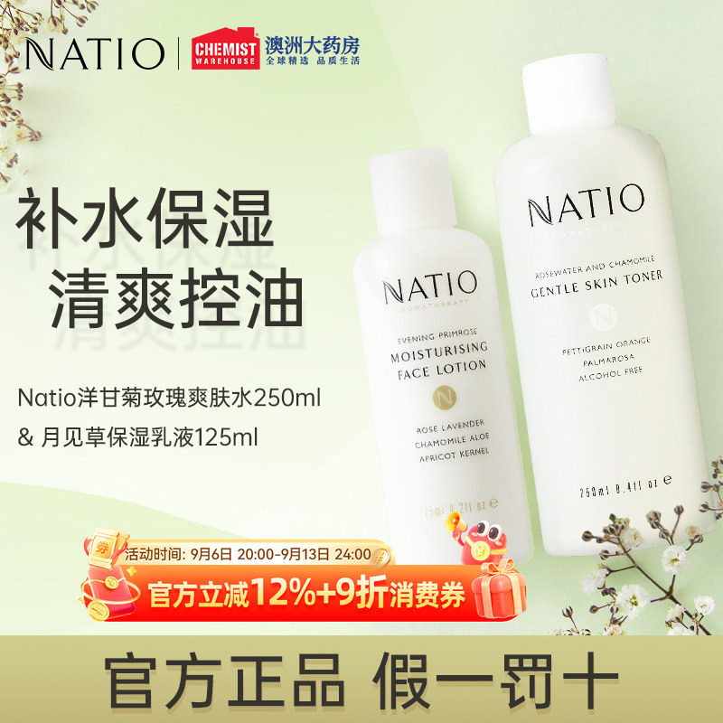 natio娜迪奥秋冬补水滋润洋甘菊乳液官方正品