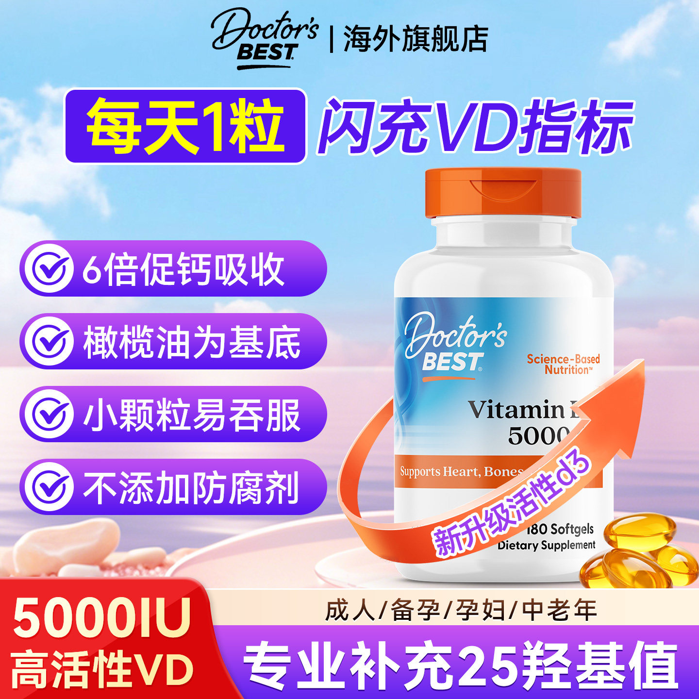 金达威doctor best维生素d3成人孕妇老人5000iu维d胶囊瓶补剂进口