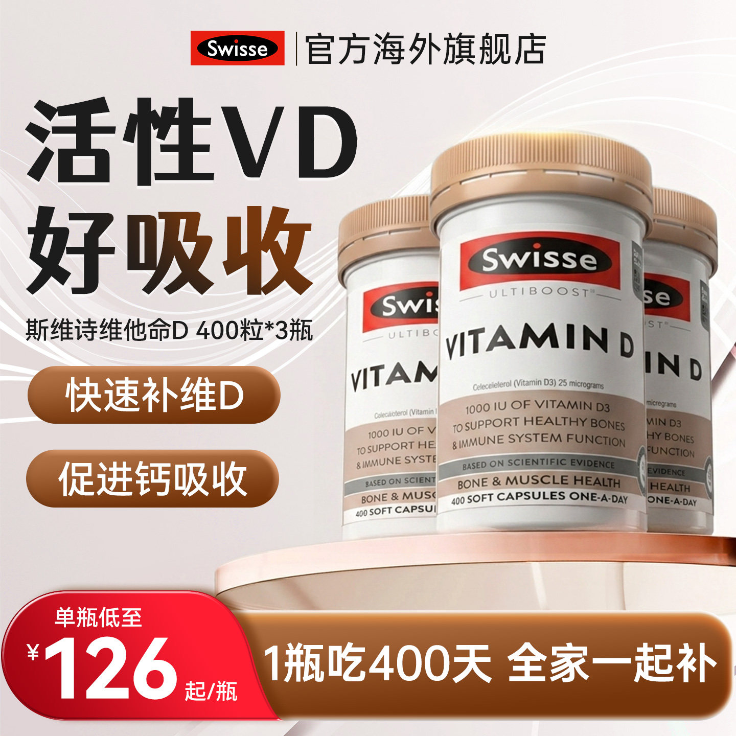 Swisse斯维诗维生素D400粒维他命保护骨骼钙吸收男女通用澳洲CW