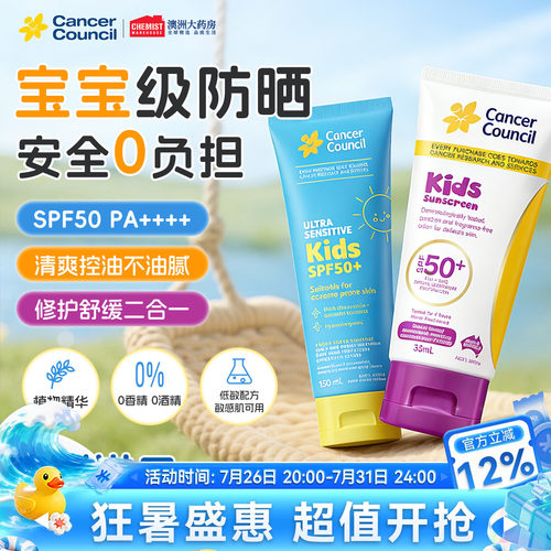 CancerCouncil6月+婴童安心防晒