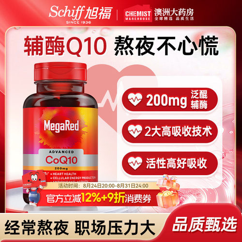 美国MegaRed/脉拓辅酶coq10