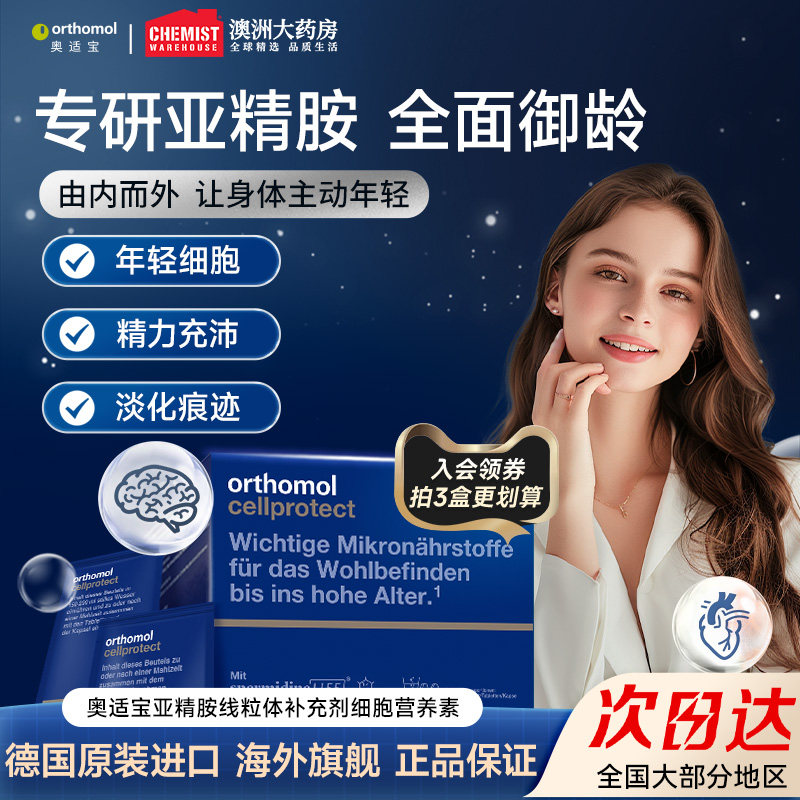 奥适宝亚精胺细胞营养素德国进口图片