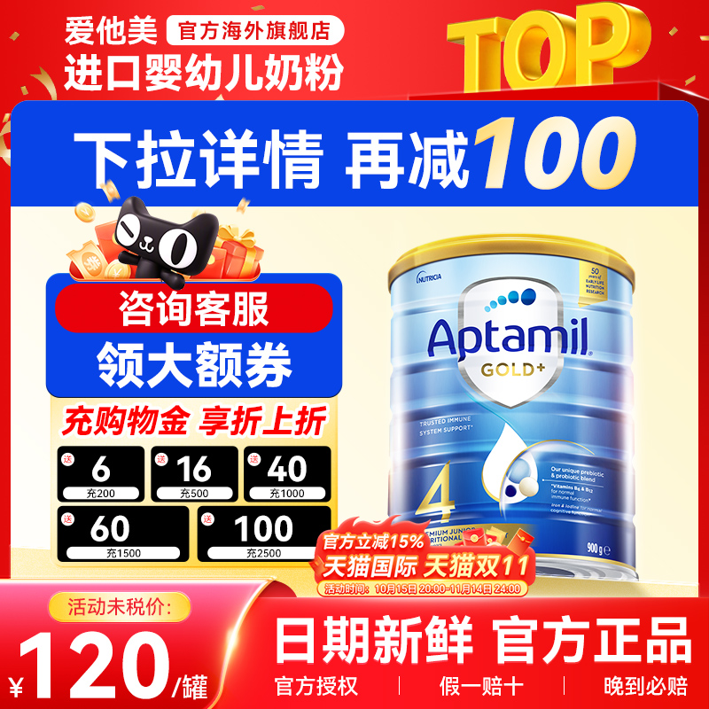 澳洲爱他美金装4段宝宝婴幼儿牛奶粉900g新西兰原装进口3-6岁3段