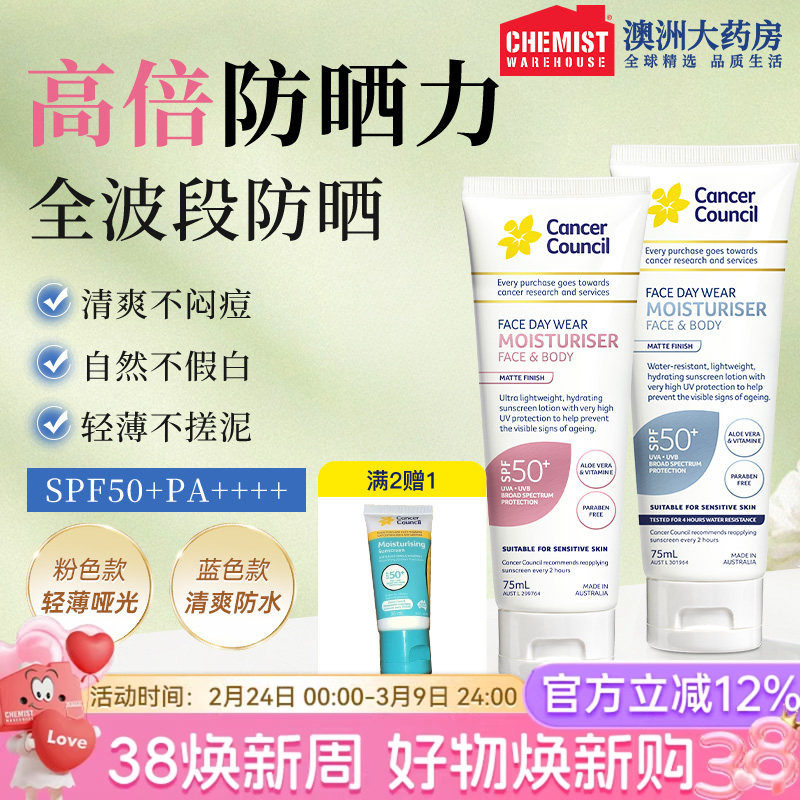 Cancer Council澳美皙防晒霜户外防水身体防晒隔离二合一官方正品