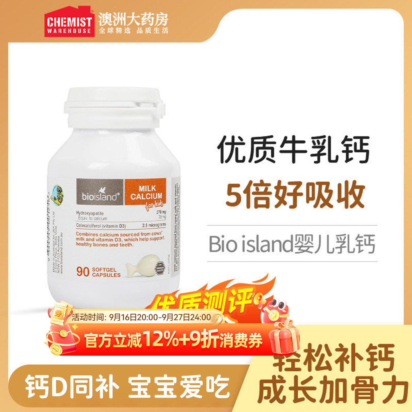 bioisland佰澳朗德液体钙乳钙婴儿钙宝宝青少年婴儿钙片补钙镁锌