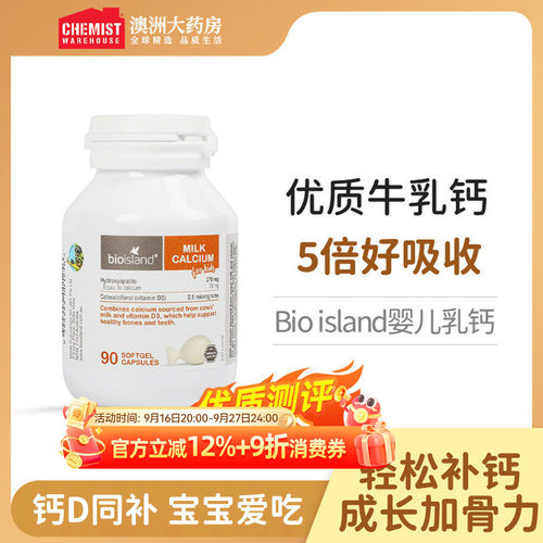 bio乳钙婴幼儿钙液体钙镁锌