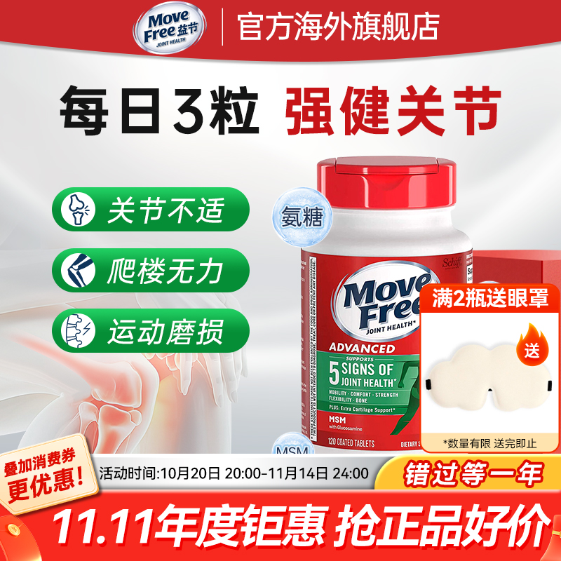 【有效缓解关节不适】氨糖维骨力