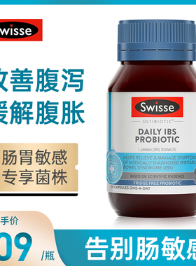 澳洲swisse斯维诗活性肠易激综合征IBS益生菌肠胃调理30片