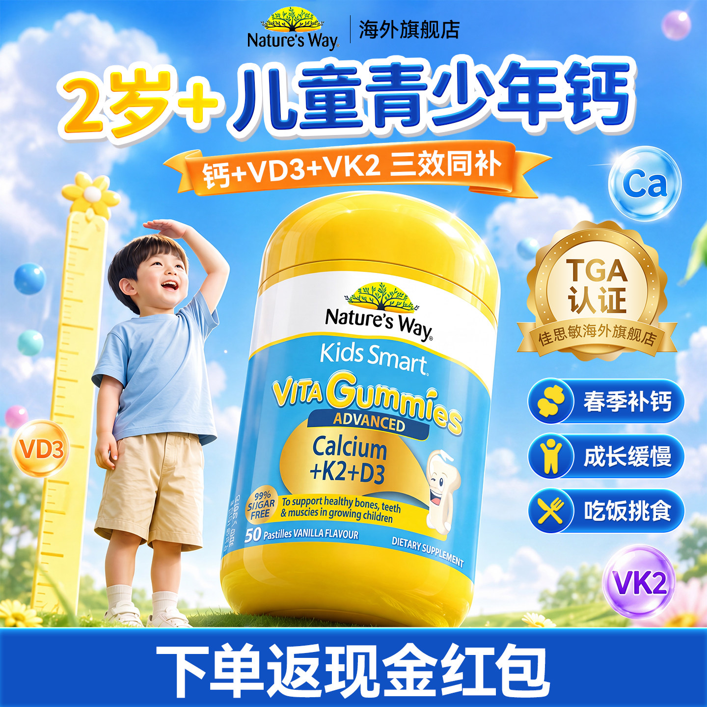 儿童钙片婴幼儿补钙乳钙K2软糖青少年VD3钙镁锌佳思敏官方旗舰店