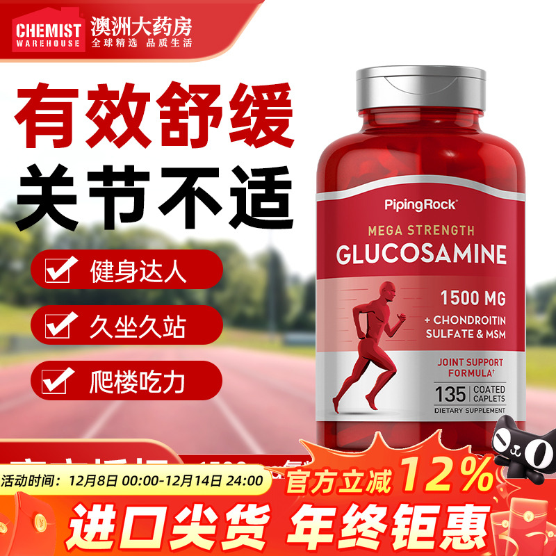 【三倍舒缓】氨糖维骨力软骨素