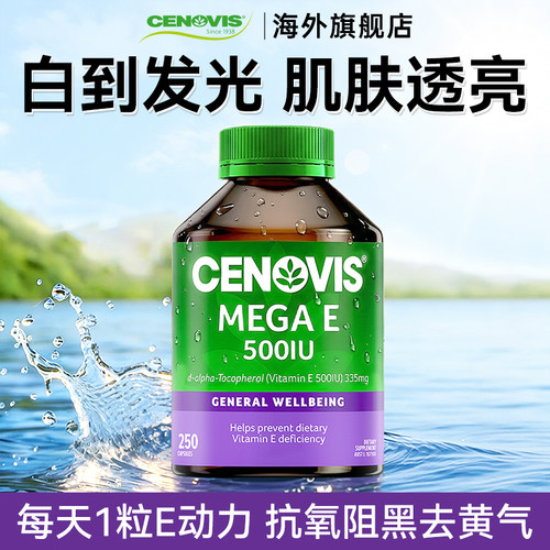 cenovis维生素e美容软胶囊