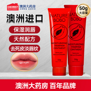 滋润去死皮淡化唇纹 Naturebobo澳洲木瓜膏万能婴儿霜唇膏女保湿