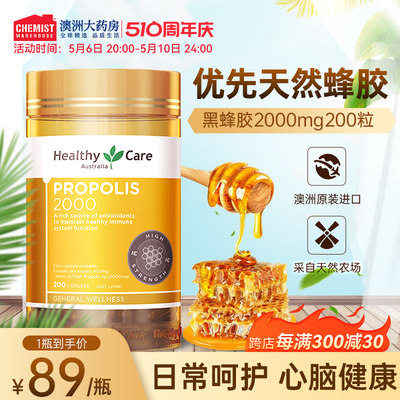 healthycare黑蜂胶浓缩免疫