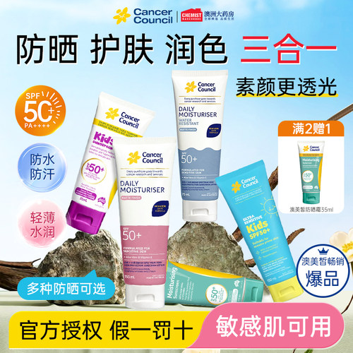 CancerCouncil防晒霜户外通勤