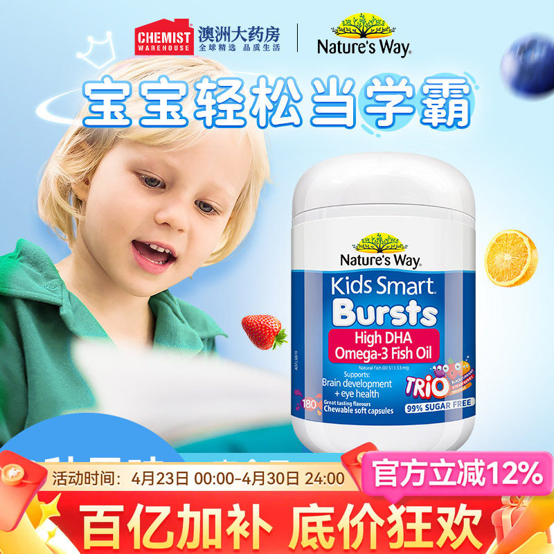 Nature'sway佳思敏儿童深海鱼油DHA爆浆三色鱼油180粒dha澳洲进口