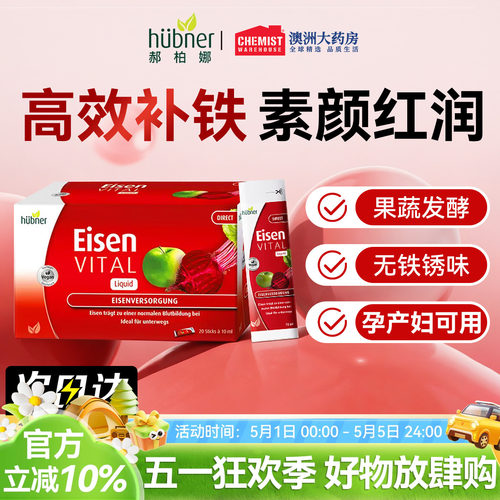 Huebner郝柏娜补铁口服液补气血