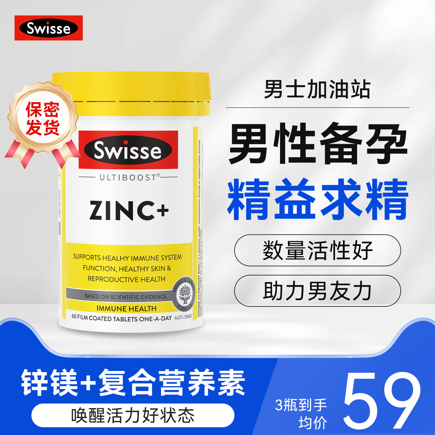 swisse锌片补锌镁男士备孕调理补充剂活力男性孕前睾酮锌硒片精子,保健食品/膳食营养补充食品,钙镁锌,淘宝优惠券,粉丝福利购,淘宝优惠卷