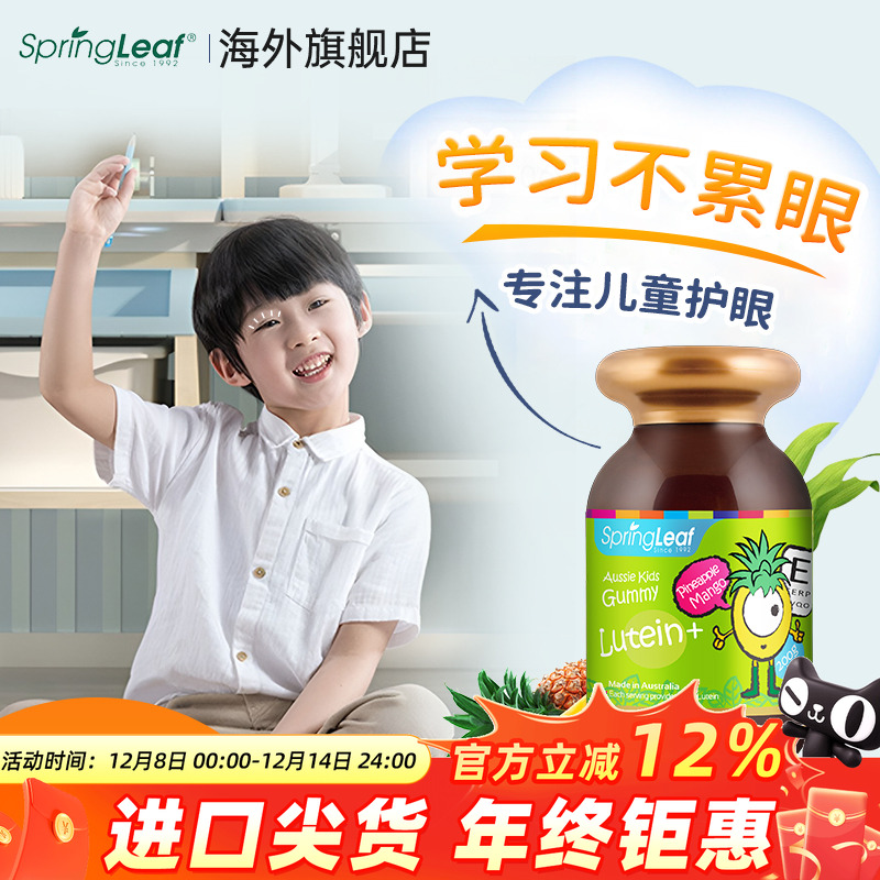 新品澳洲springleaf护眼片叶黄素