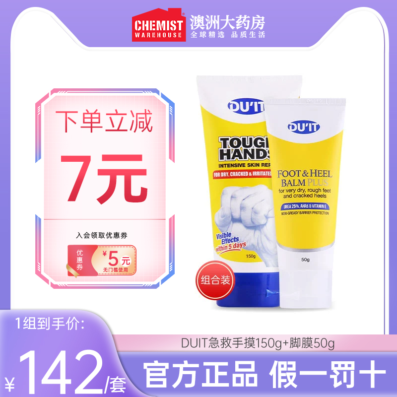 澳洲duit急救手部磨砂膏手膜+脚膜套装保湿滋润补水去角质去死皮