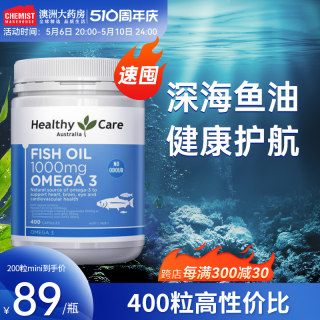 澳洲Healthy Care深海鱼油软胶囊omega3中老年心脑血管非鱼肝油