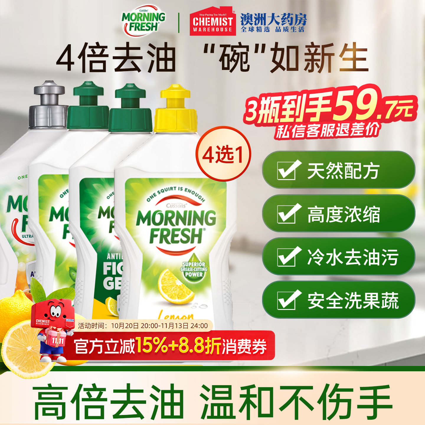 Morning fresh柠檬味洗洁精去油污家用餐具蔬果清洗不伤手400ml