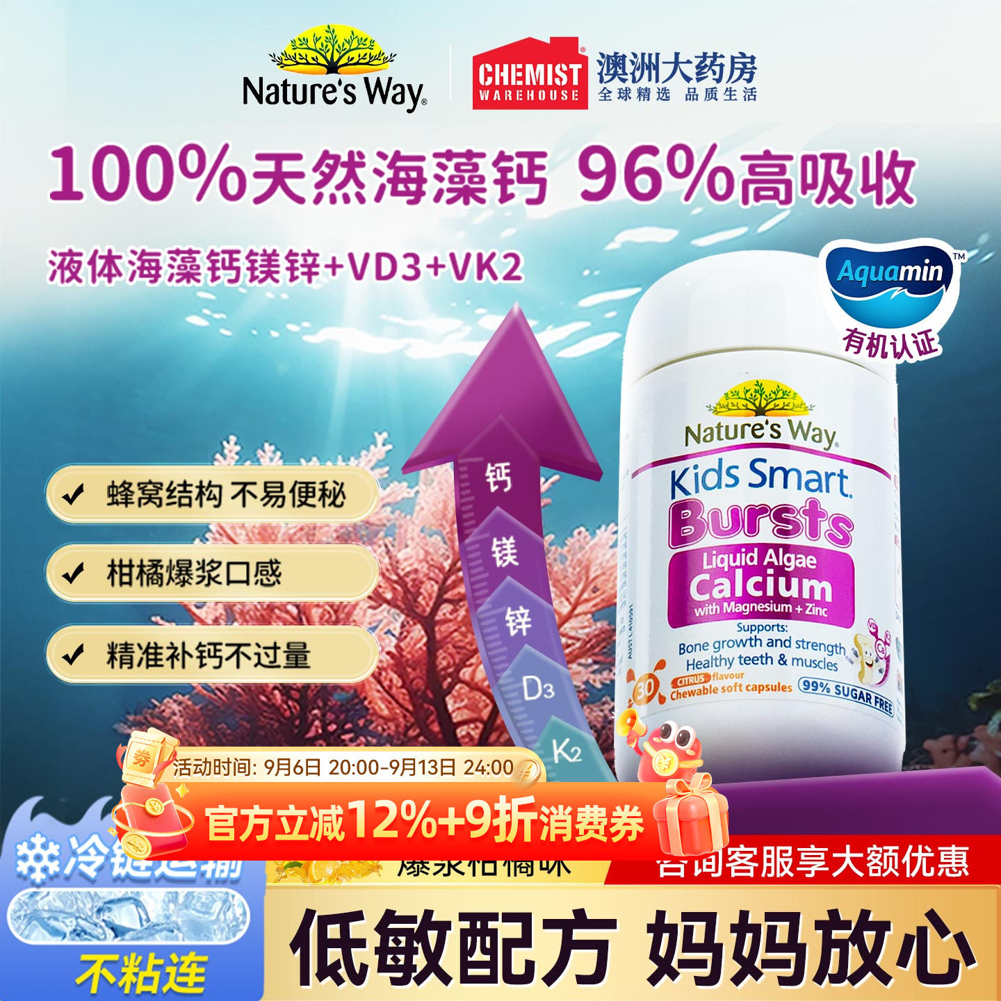 佳思敏海藻钙官方旗舰店儿童钙有机海藻钙钙镁锌钙片儿童K2D3