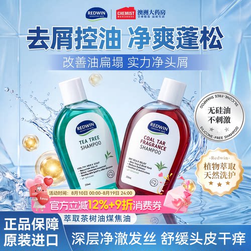 澳洲Redwin茶树油洗发水去屑止痒控油蓬松无硅油洗发膏清洁正品