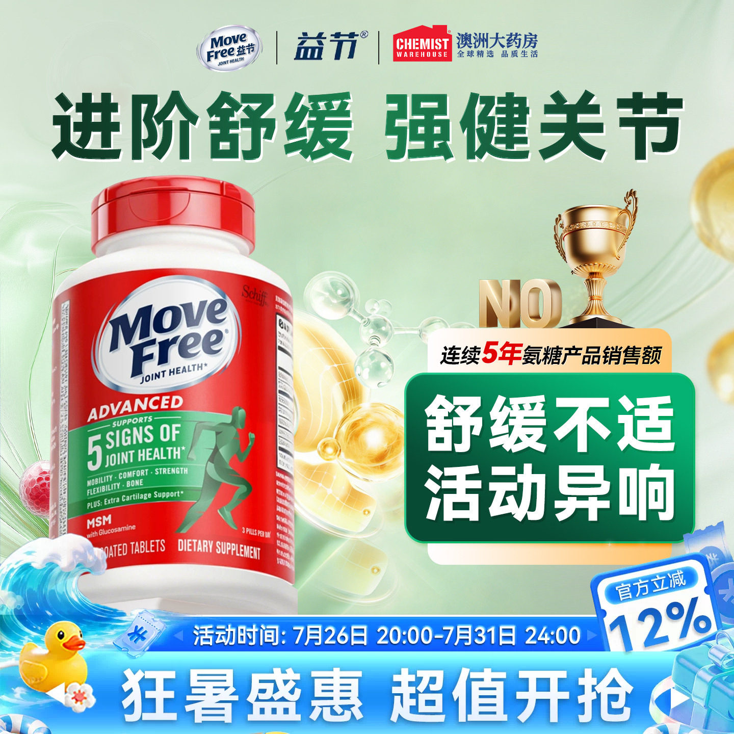 益节氨糖软骨素美国原装进口正品