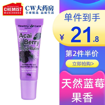 Healthy Care Brazil berry colorless moisturizing lip gloss lip film 10g lip care nursing lip wrinkles