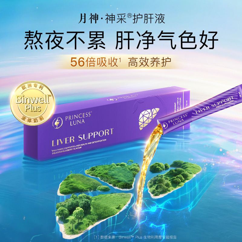 【体验装】月神神采护肝液3条/盒